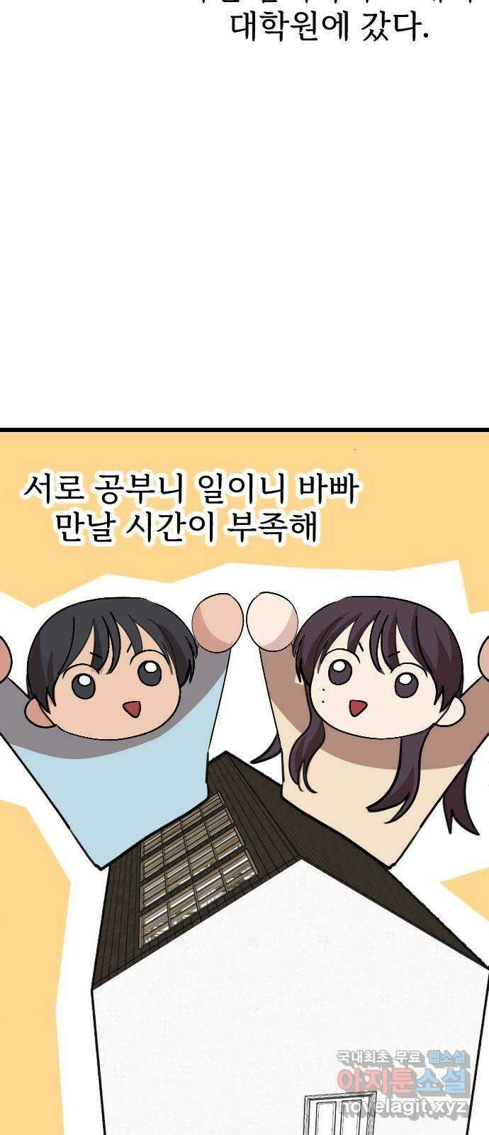 주작연애 외전:그들의 일상 11