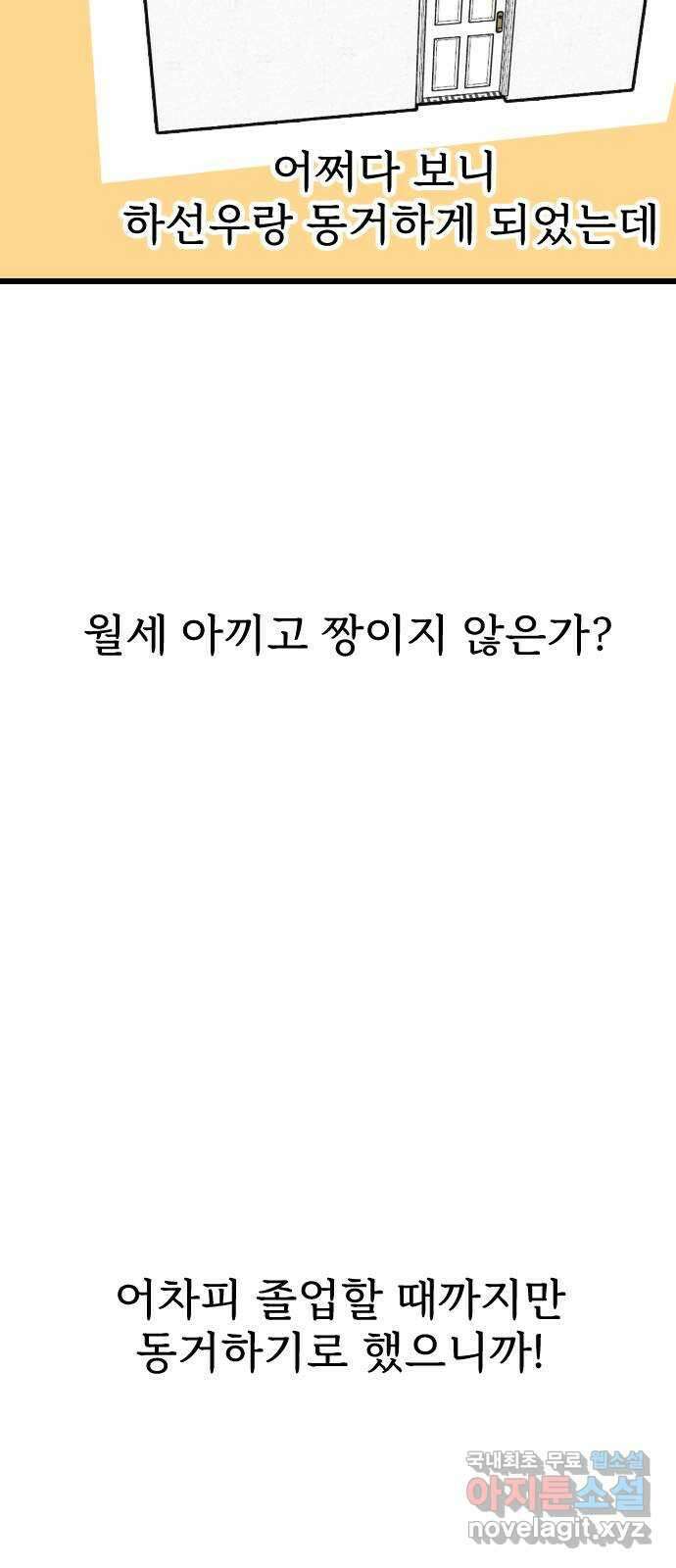 주작연애 외전:그들의 일상 12