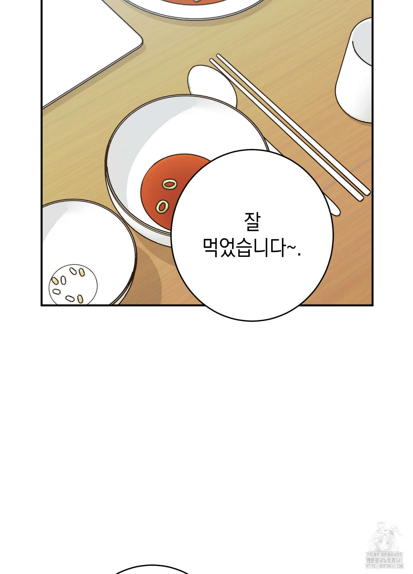 음마의 하나 93화 3
