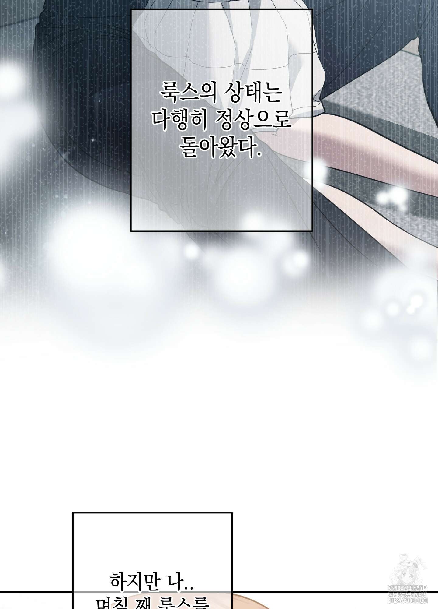 음마의 하나 93화 19
