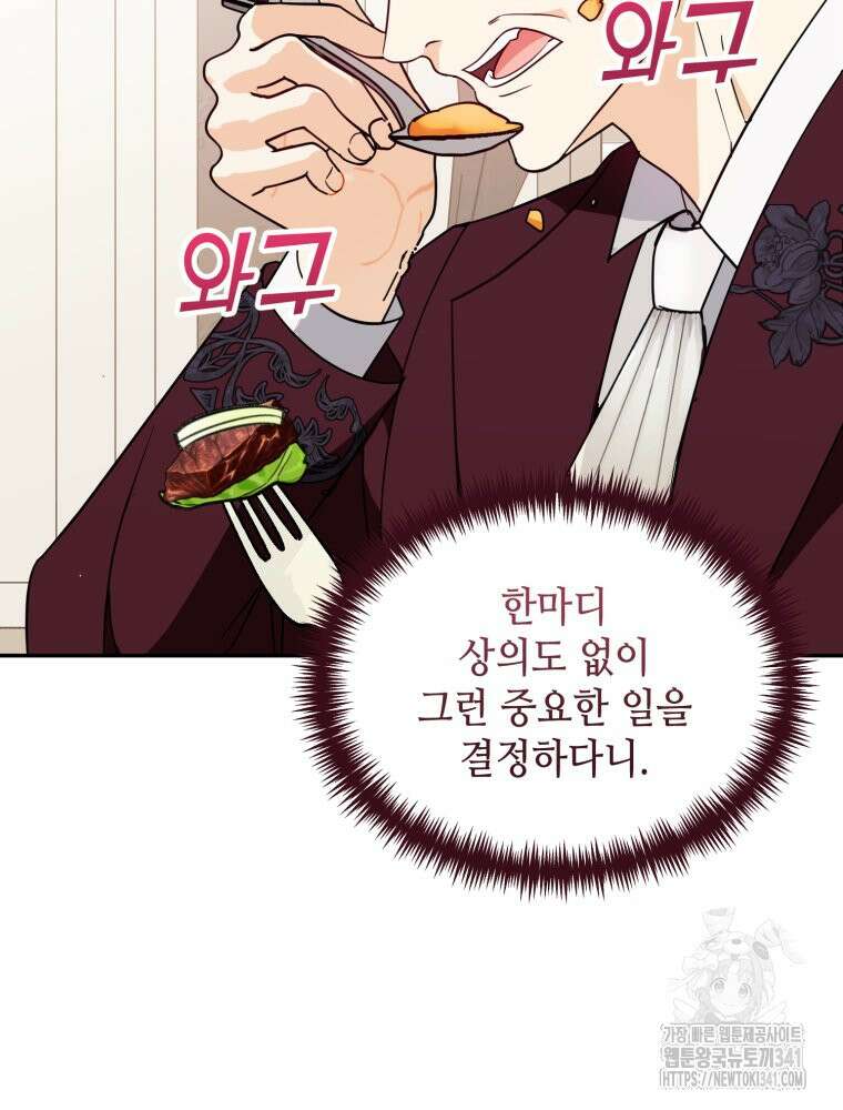 버림받느니 버리겠습니다 7화 4