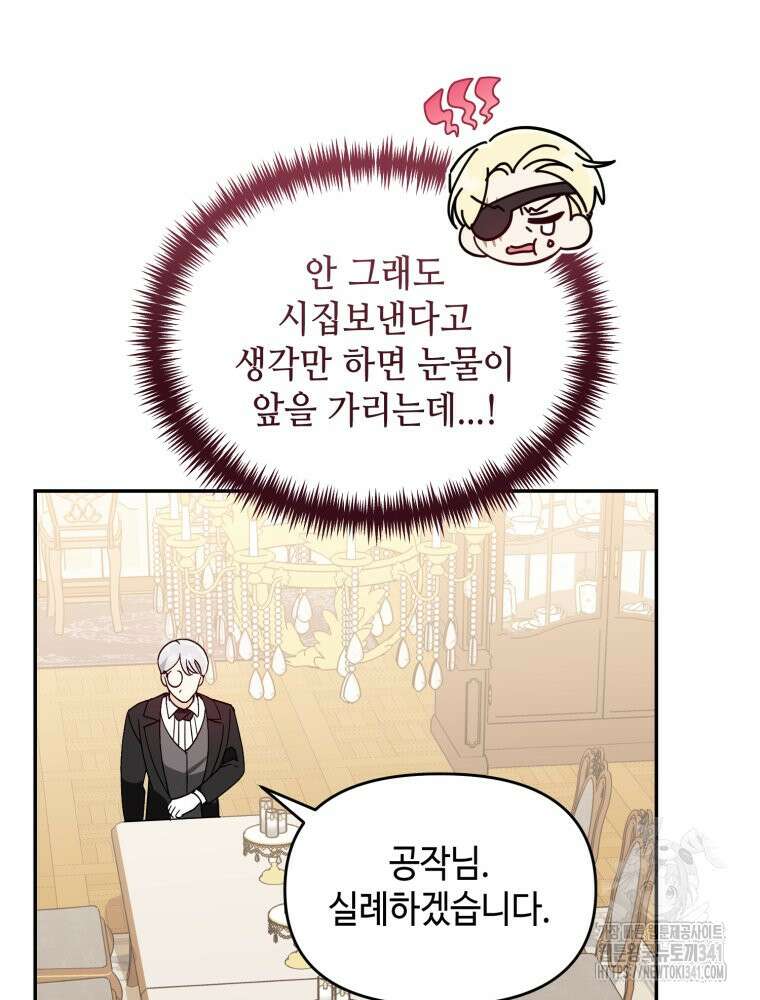 버림받느니 버리겠습니다 7화 5