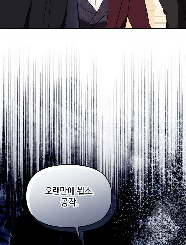 버림받느니 버리겠습니다 7화 8