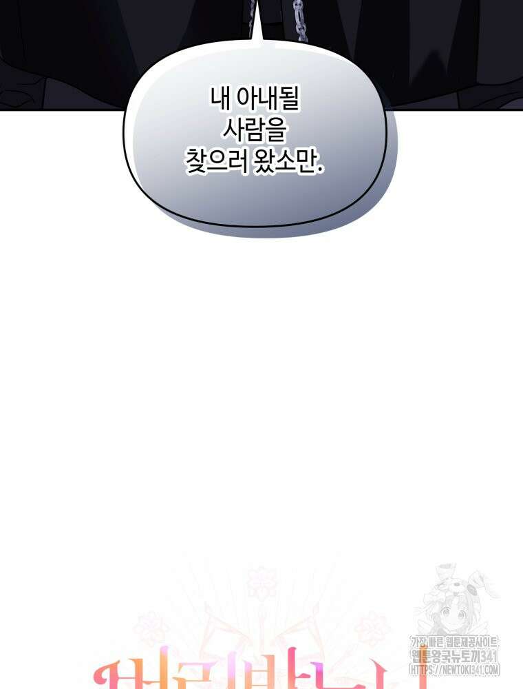 버림받느니 버리겠습니다 7화 10