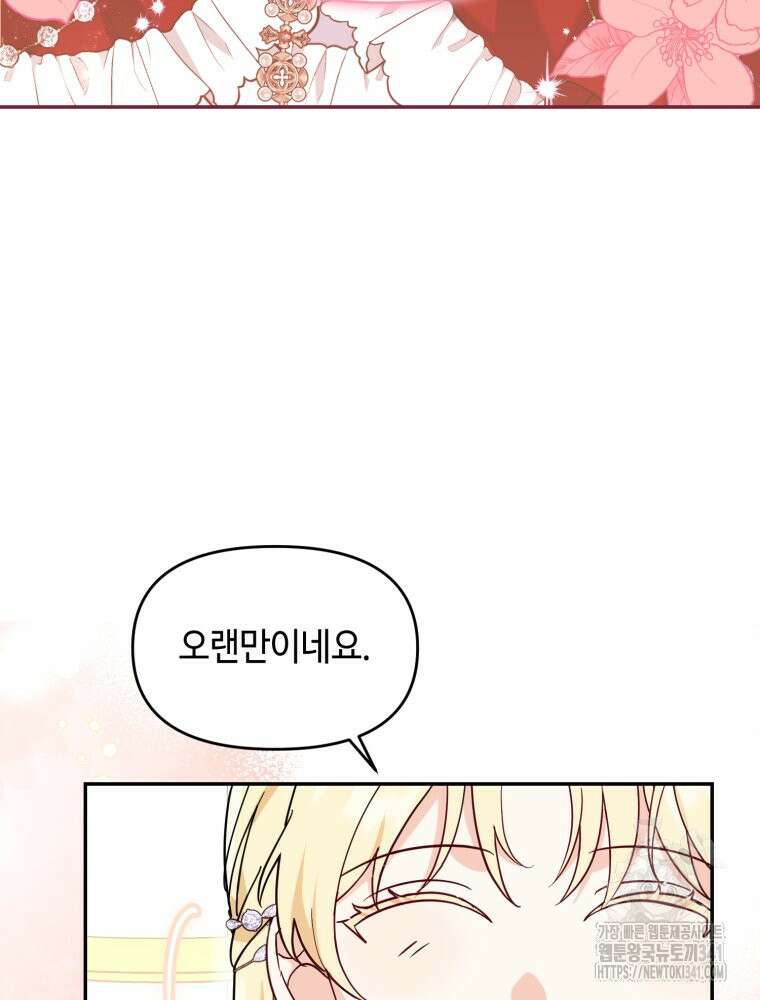 버림받느니 버리겠습니다 7화 15