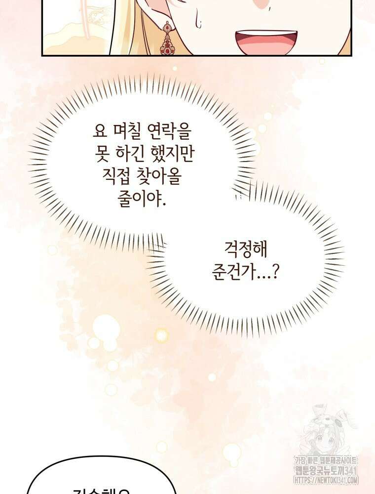 버림받느니 버리겠습니다 7화 16