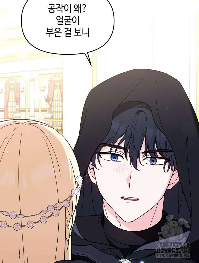 버림받느니 버리겠습니다 7화 18