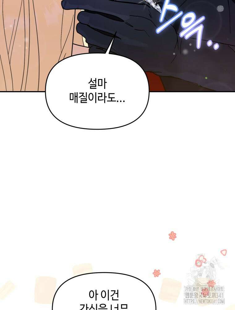 버림받느니 버리겠습니다 7화 19