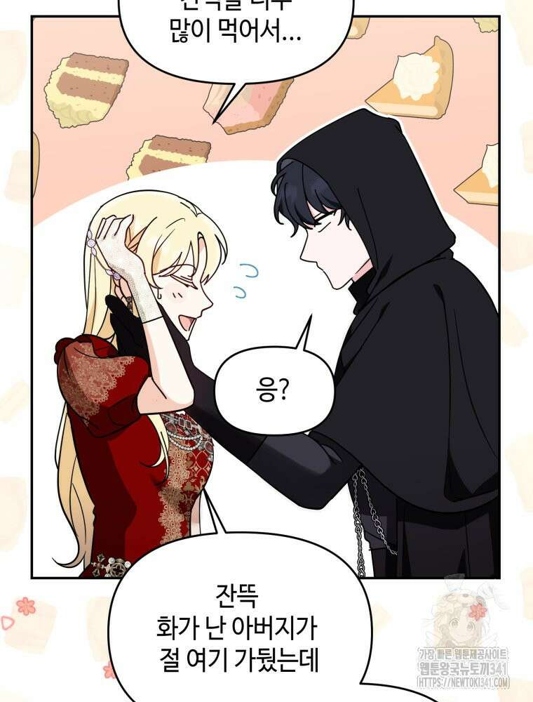 버림받느니 버리겠습니다 7화 20