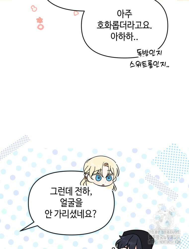 버림받느니 버리겠습니다 7화 21