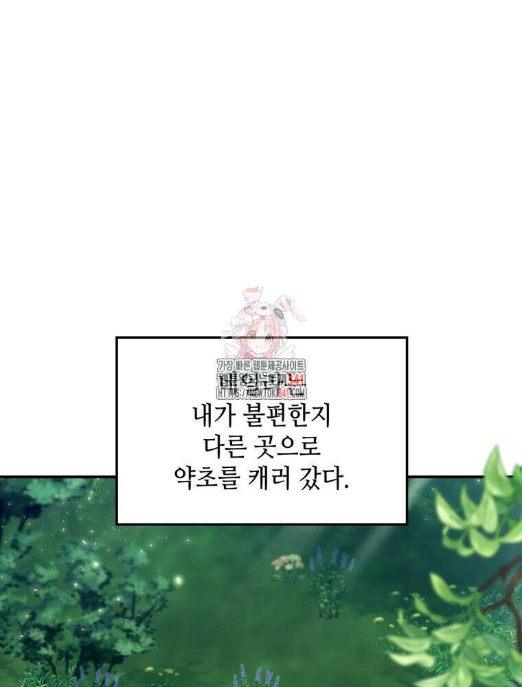 버림받느니 버리겠습니다 16화 1