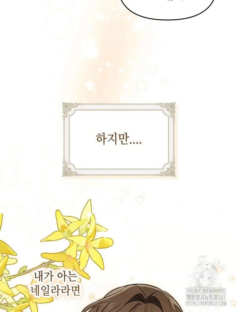 버림받느니 버리겠습니다 16화 4