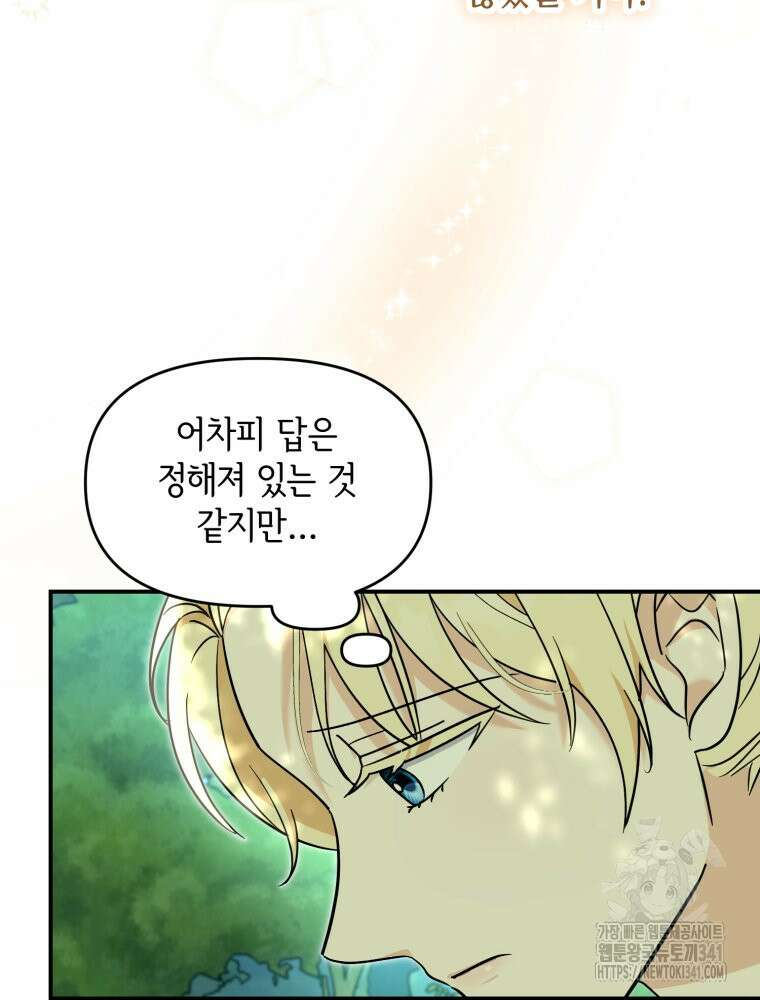 버림받느니 버리겠습니다 16화 6