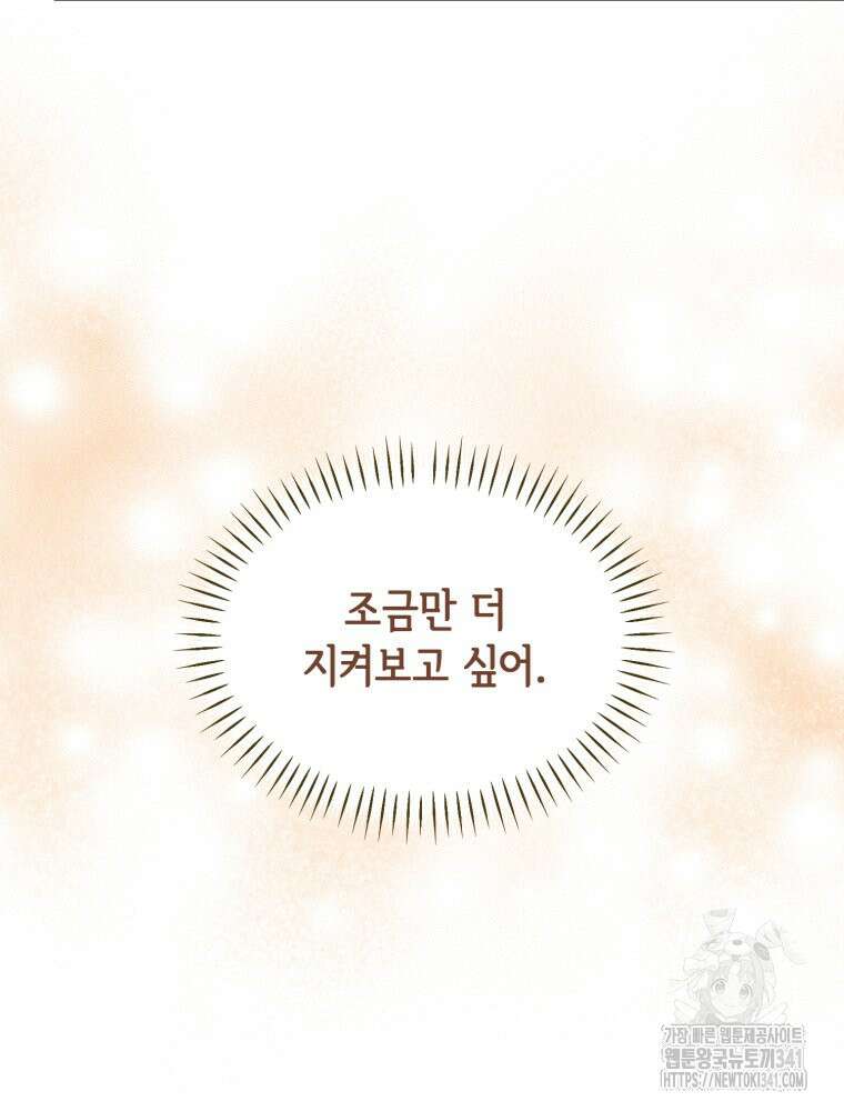 버림받느니 버리겠습니다 16화 7