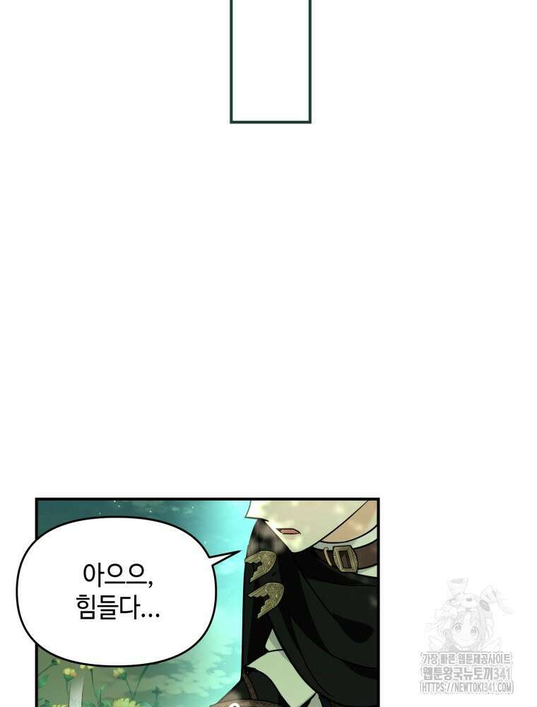 버림받느니 버리겠습니다 16화 9
