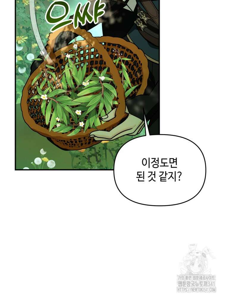 버림받느니 버리겠습니다 16화 10