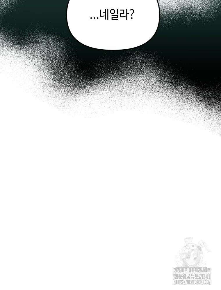 버림받느니 버리겠습니다 16화 14