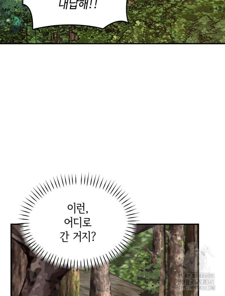 버림받느니 버리겠습니다 16화 16