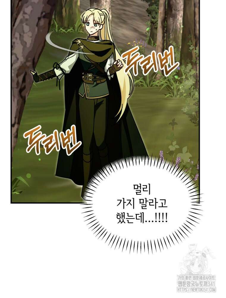 버림받느니 버리겠습니다 16화 17