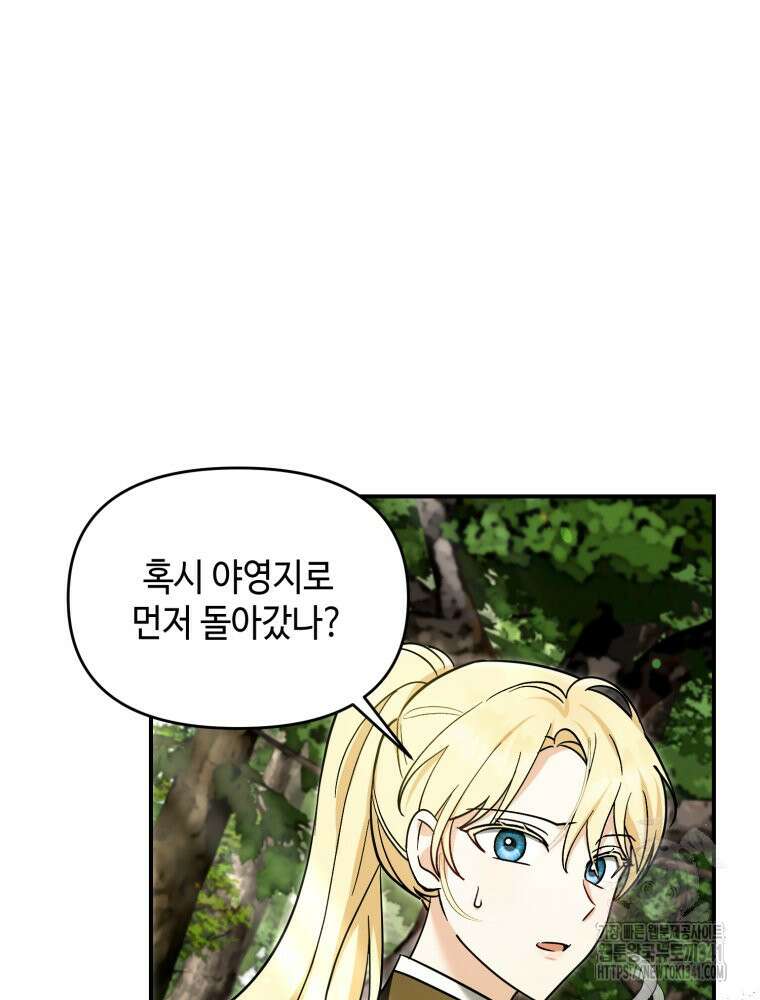 버림받느니 버리겠습니다 16화 18