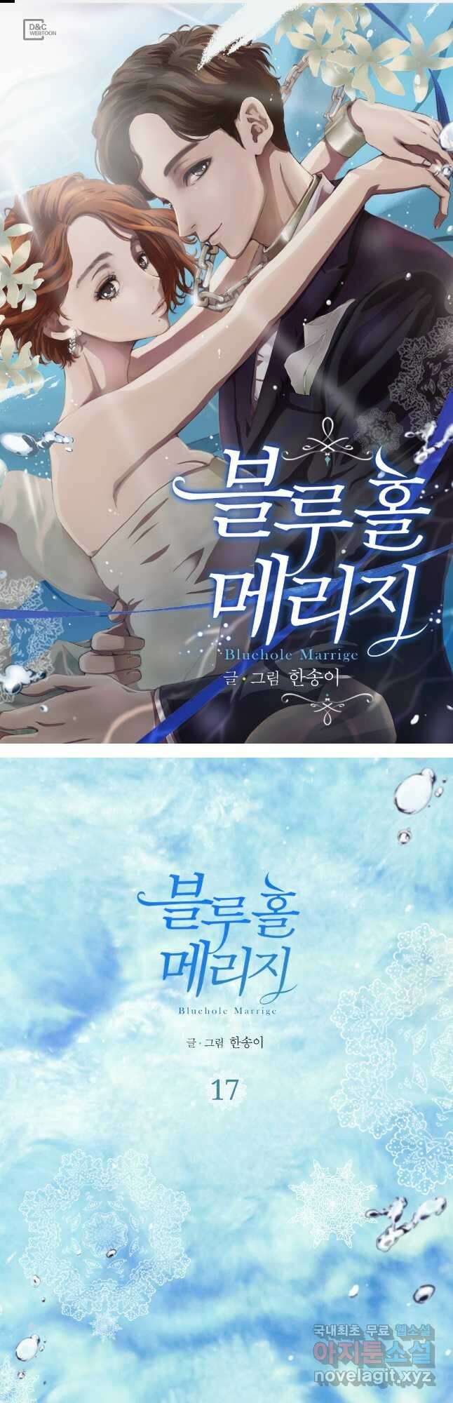 블루홀 메리지 17화 1