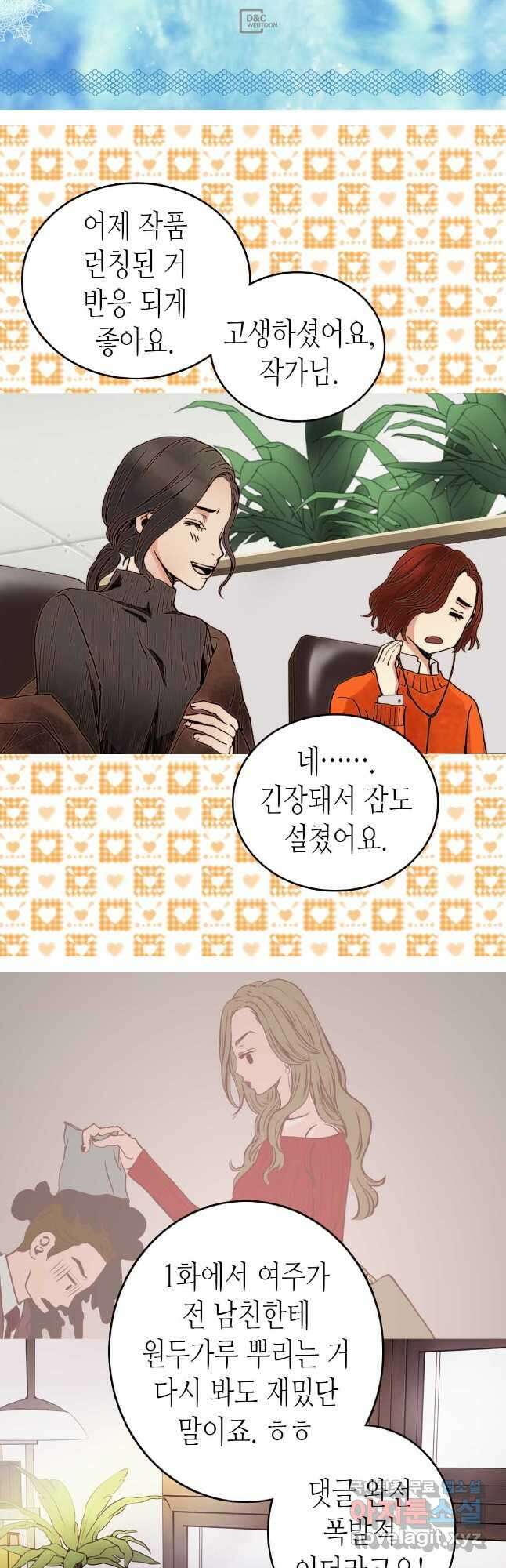 블루홀 메리지 17화 2