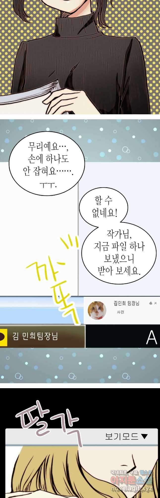 블루홀 메리지 17화 4