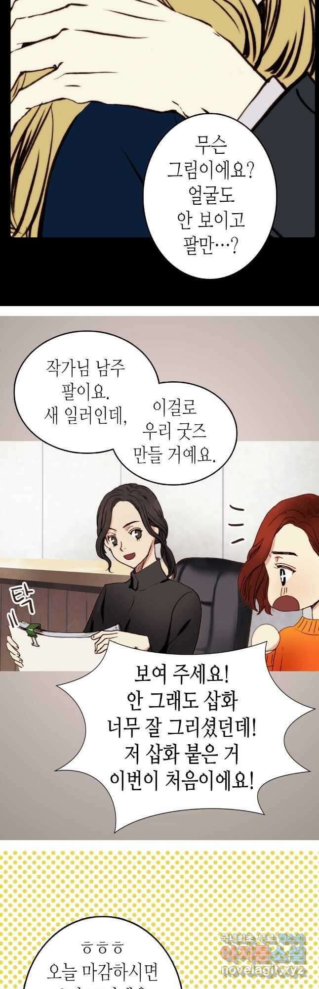 블루홀 메리지 17화 5