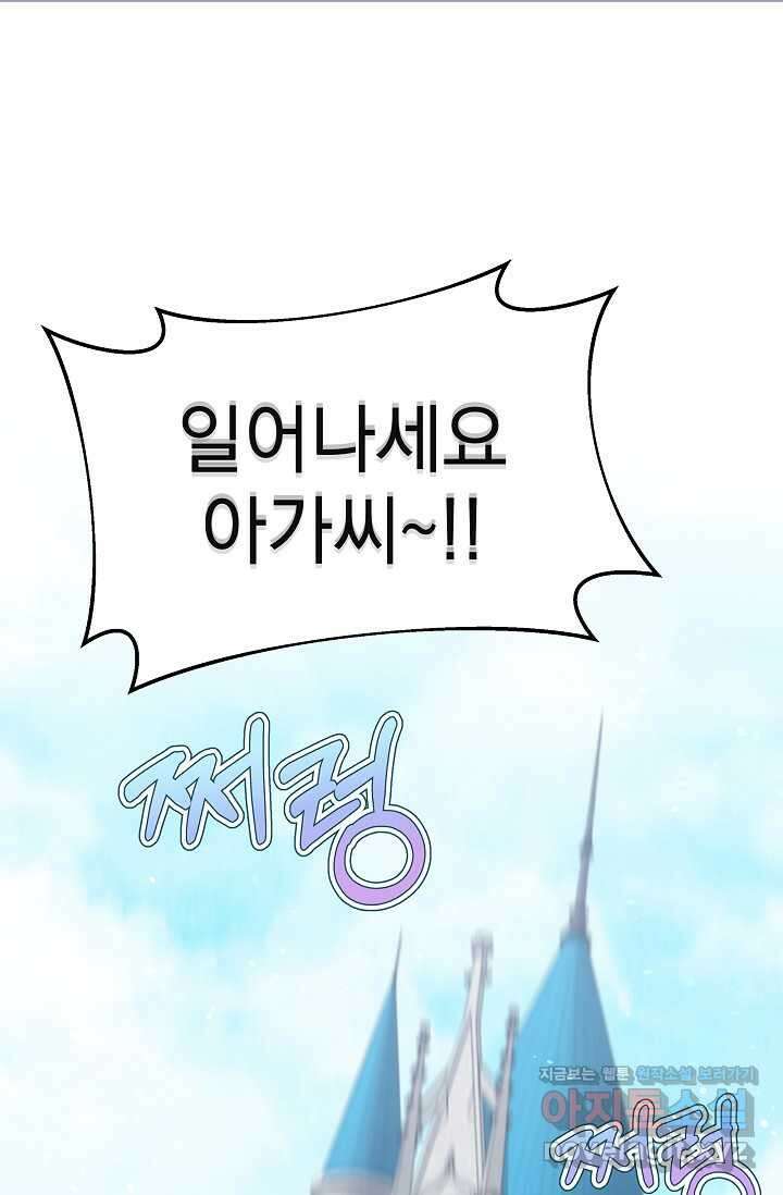 실수로 남주의 동생을 꼬셔버렸다 48화 7