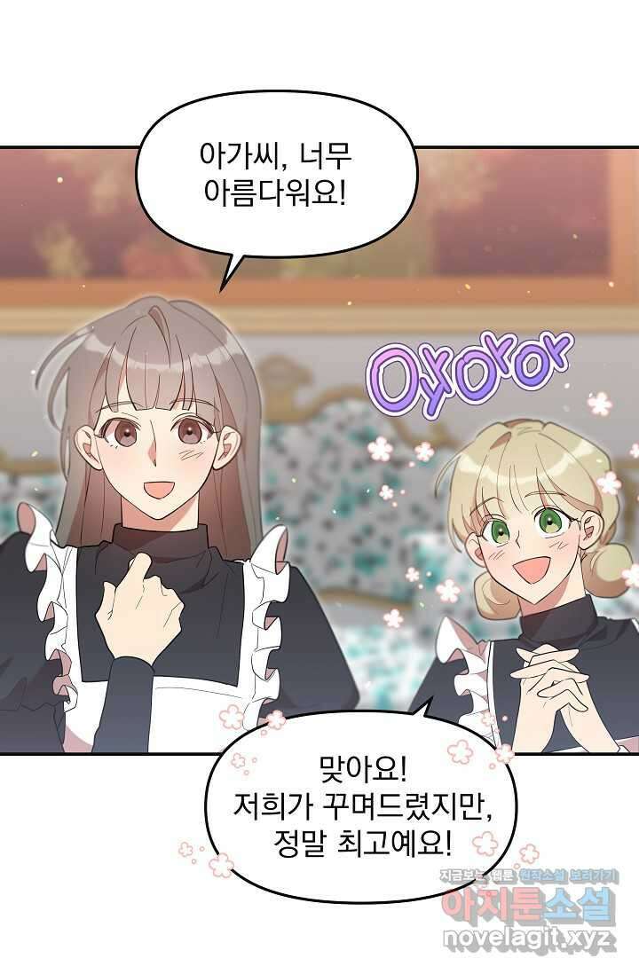 실수로 남주의 동생을 꼬셔버렸다 48화 14