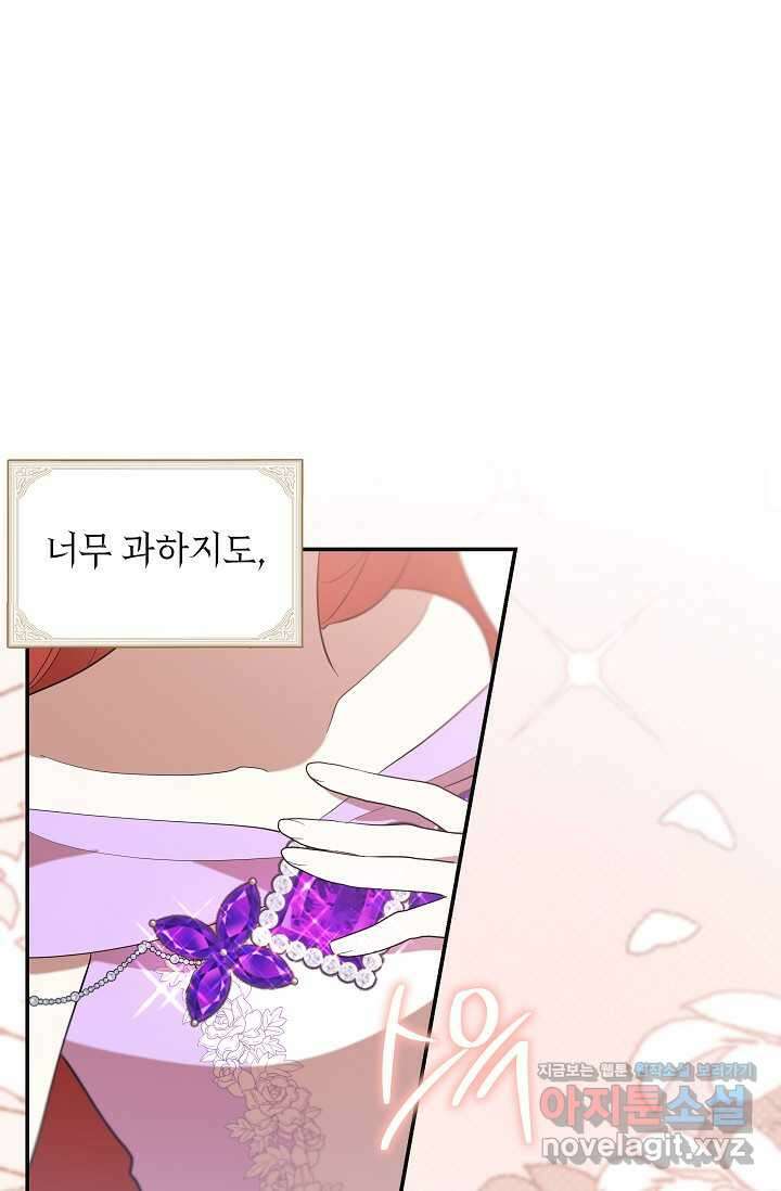 실수로 남주의 동생을 꼬셔버렸다 48화 15