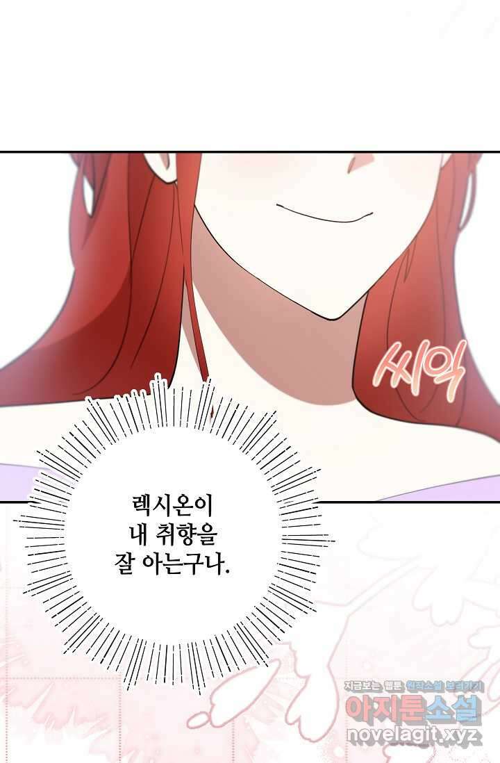 실수로 남주의 동생을 꼬셔버렸다 48화 17