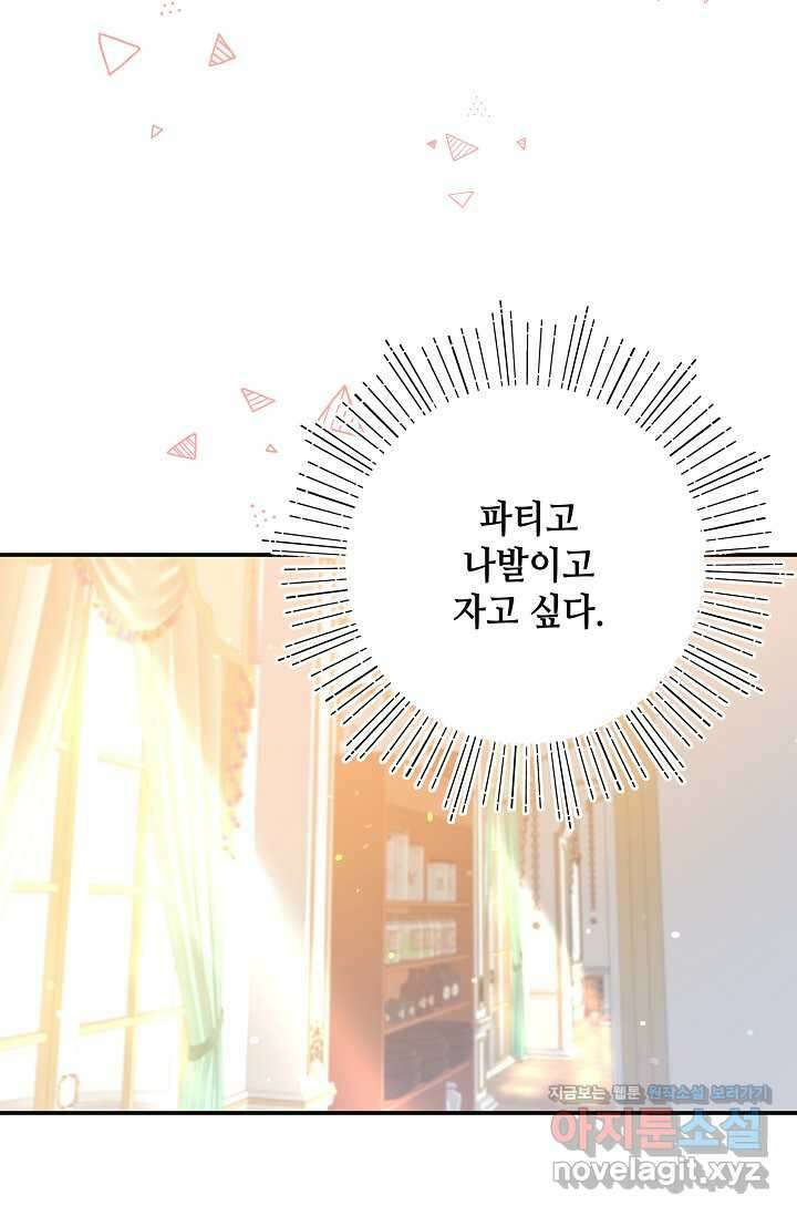 실수로 남주의 동생을 꼬셔버렸다 48화 22