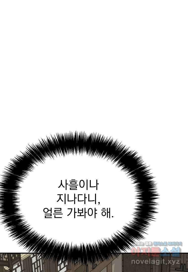 궁귀검신2부 궁귀의 후예 111화 2
