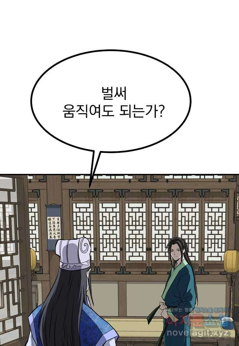 궁귀검신2부 궁귀의 후예 111화 4