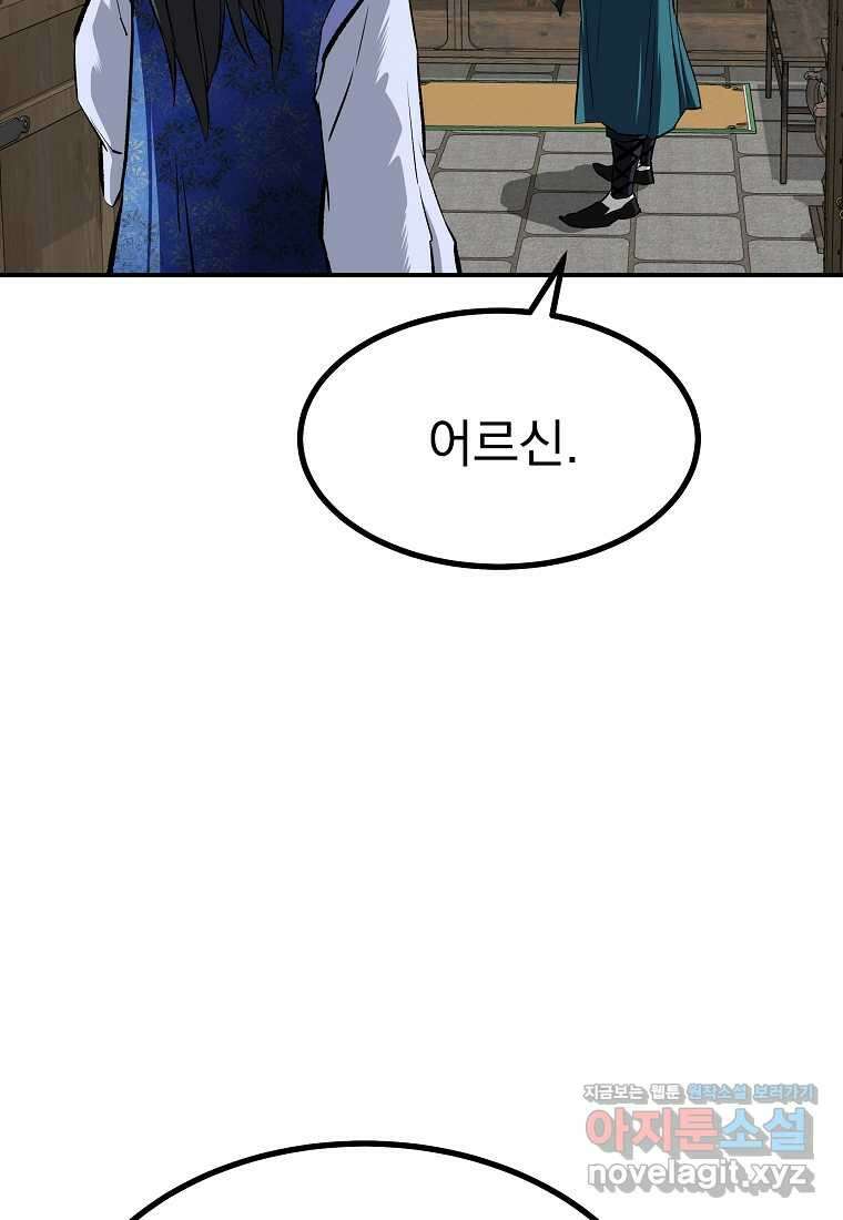 궁귀검신2부 궁귀의 후예 111화 5