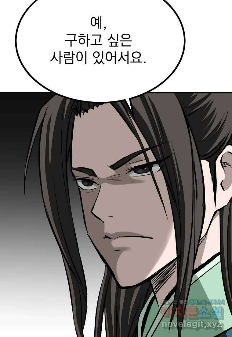 궁귀검신2부 궁귀의 후예 111화 6