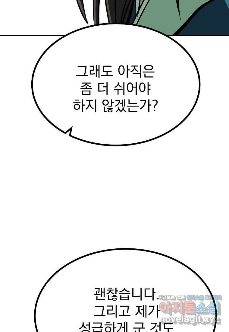 궁귀검신2부 궁귀의 후예 111화 7