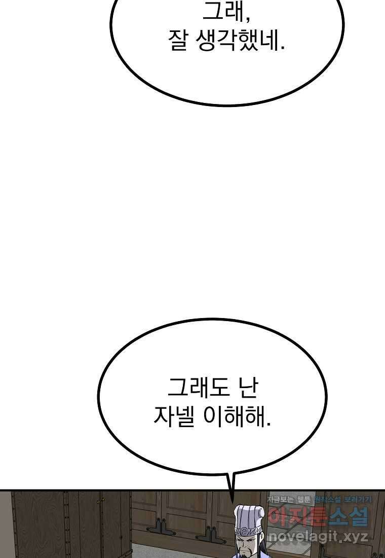 궁귀검신2부 궁귀의 후예 111화 9