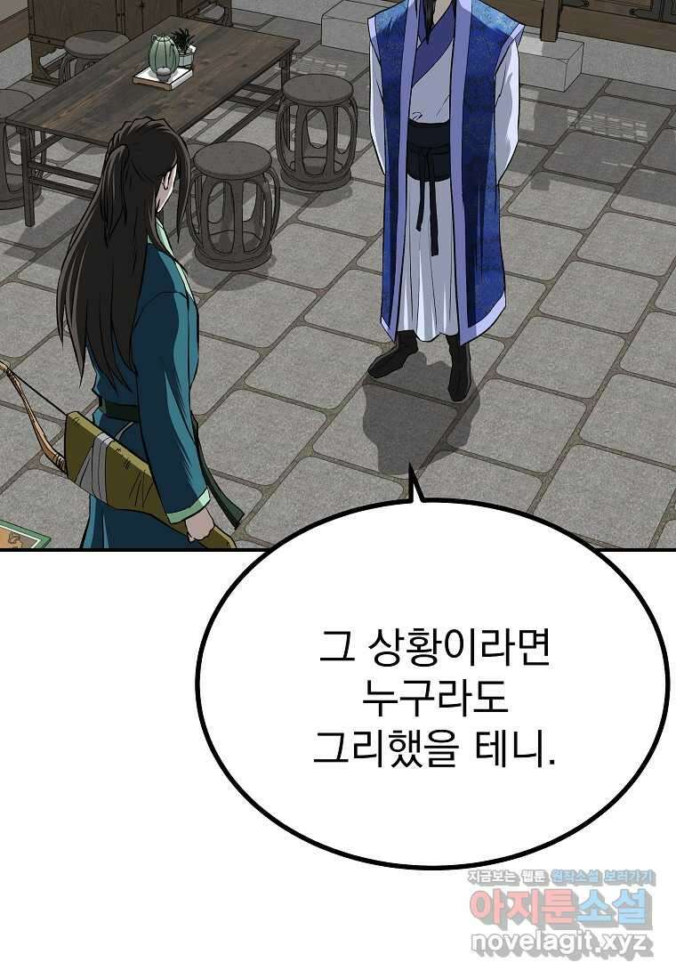 궁귀검신2부 궁귀의 후예 111화 10