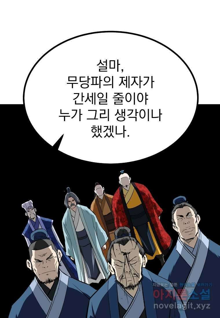 궁귀검신2부 궁귀의 후예 111화 11