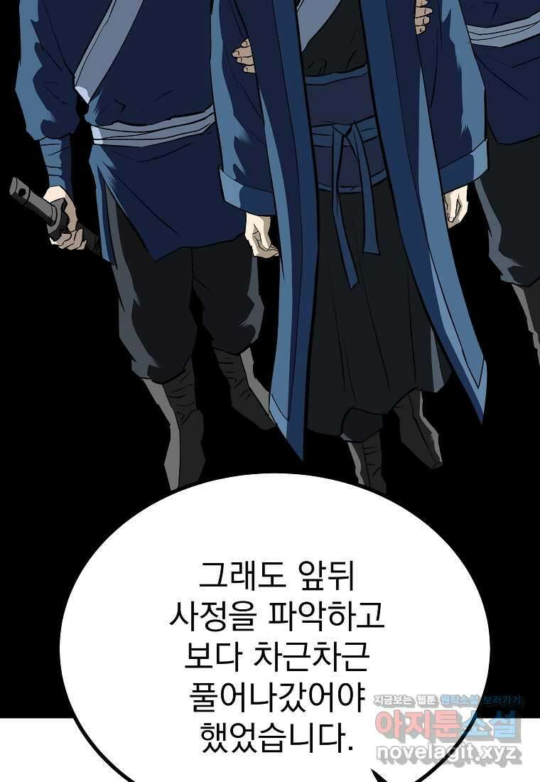 궁귀검신2부 궁귀의 후예 111화 12