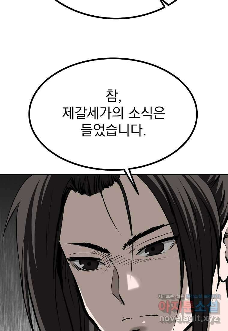궁귀검신2부 궁귀의 후예 111화 13