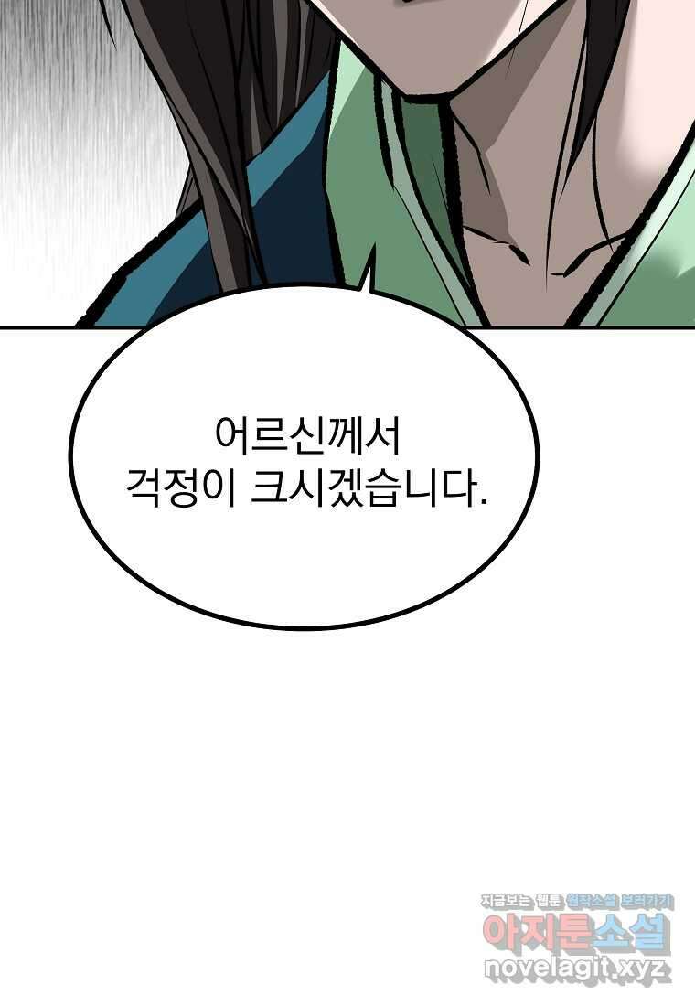 궁귀검신2부 궁귀의 후예 111화 14