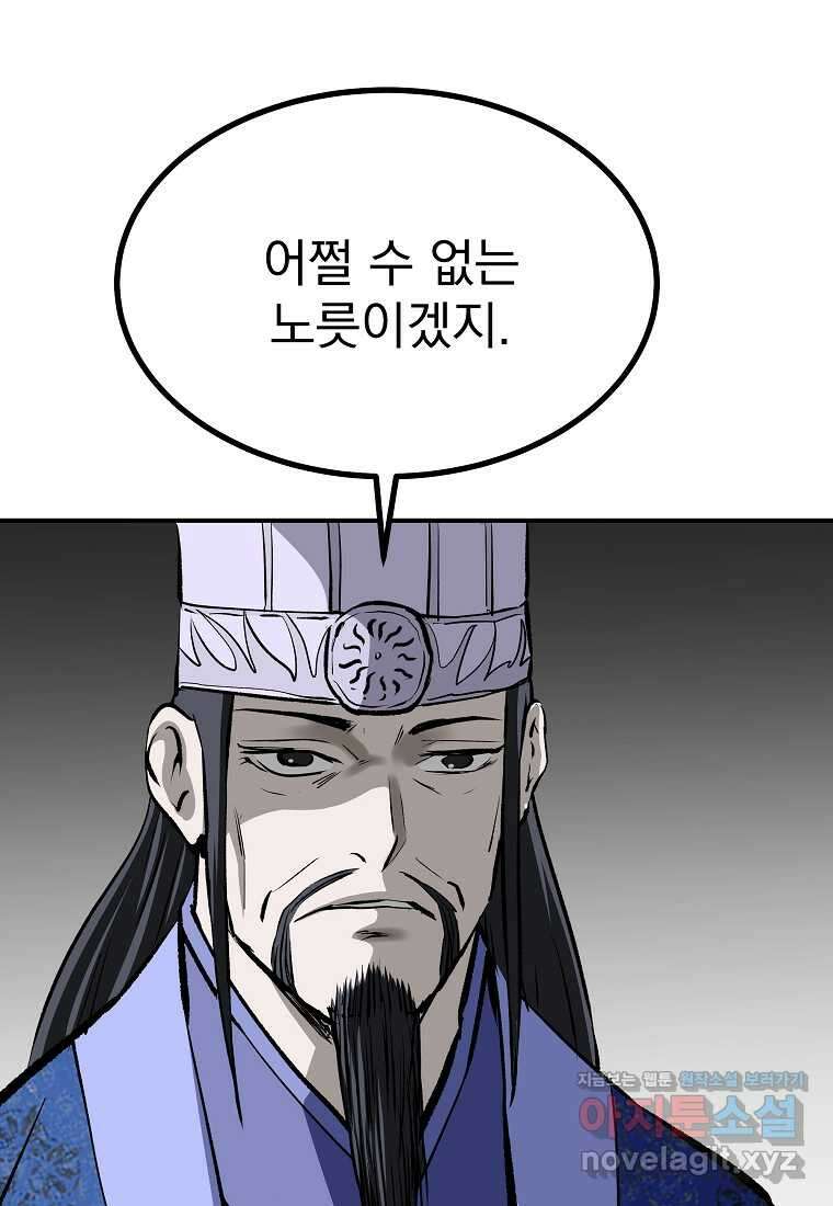 궁귀검신2부 궁귀의 후예 111화 15