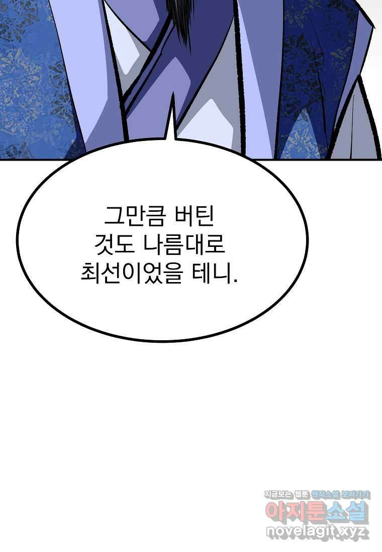 궁귀검신2부 궁귀의 후예 111화 16