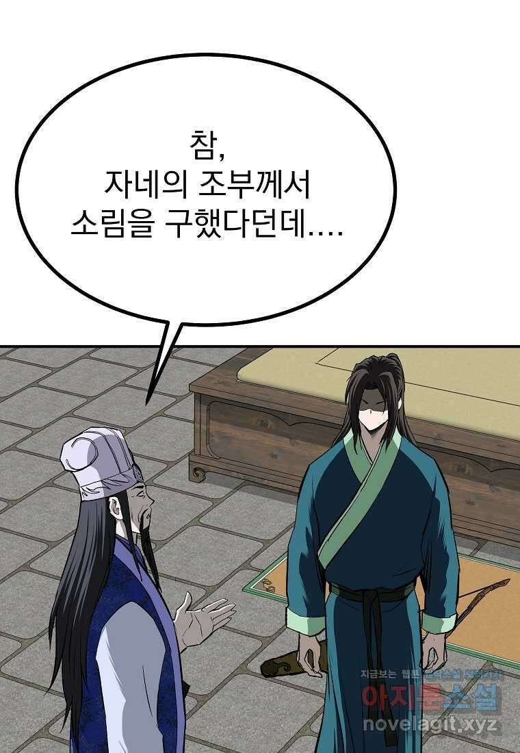 궁귀검신2부 궁귀의 후예 111화 17