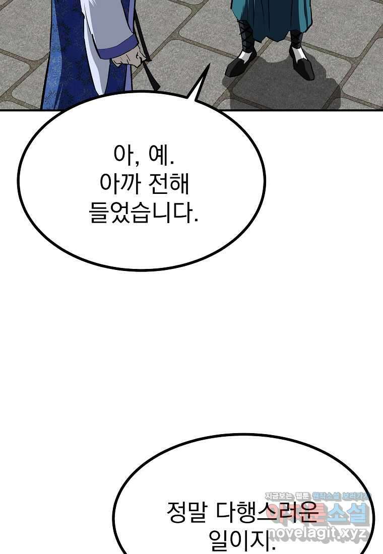 궁귀검신2부 궁귀의 후예 111화 18