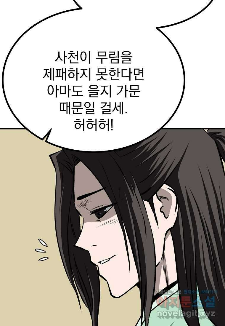 궁귀검신2부 궁귀의 후예 111화 19