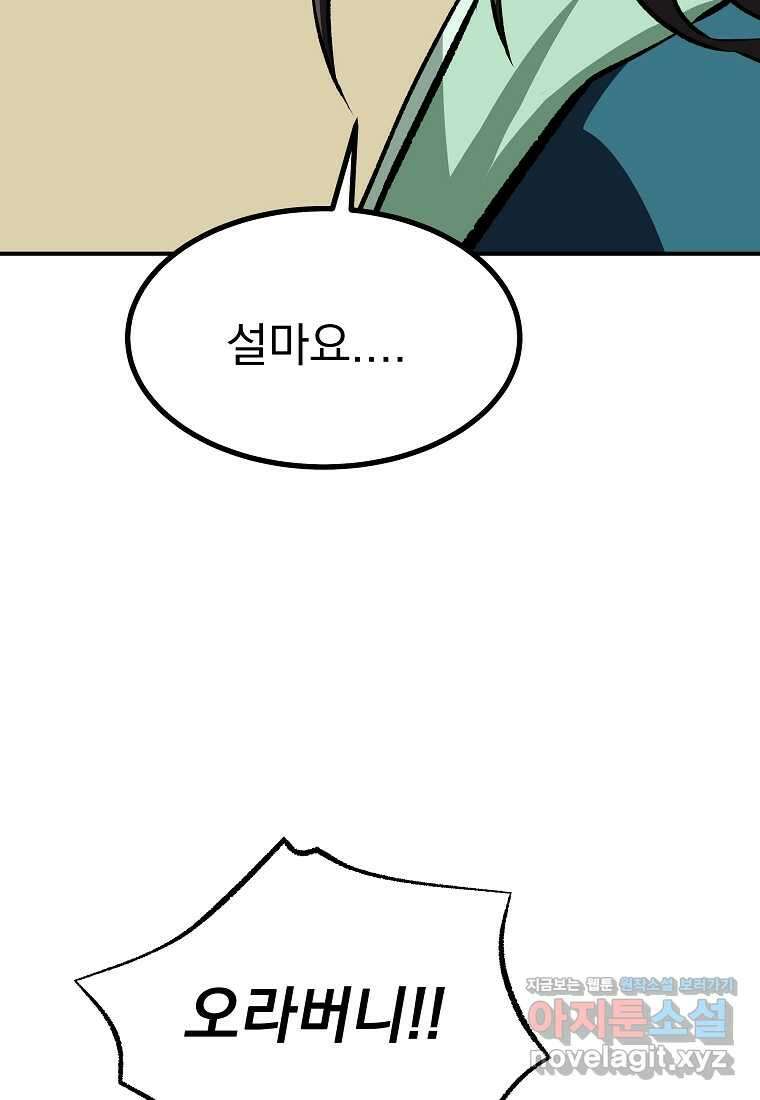 궁귀검신2부 궁귀의 후예 111화 20